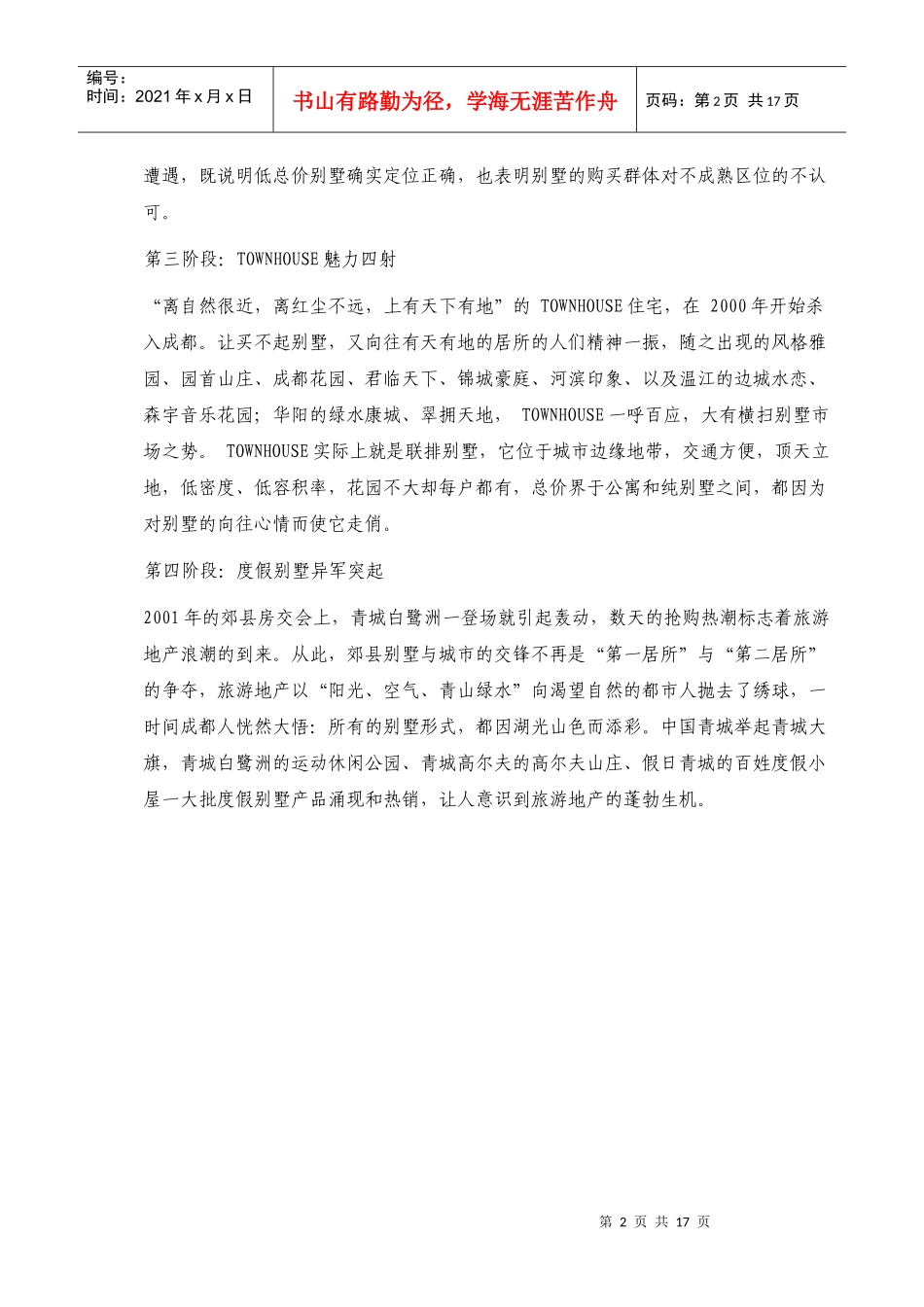 某地区别墅市场分析管理知识报告_第2页