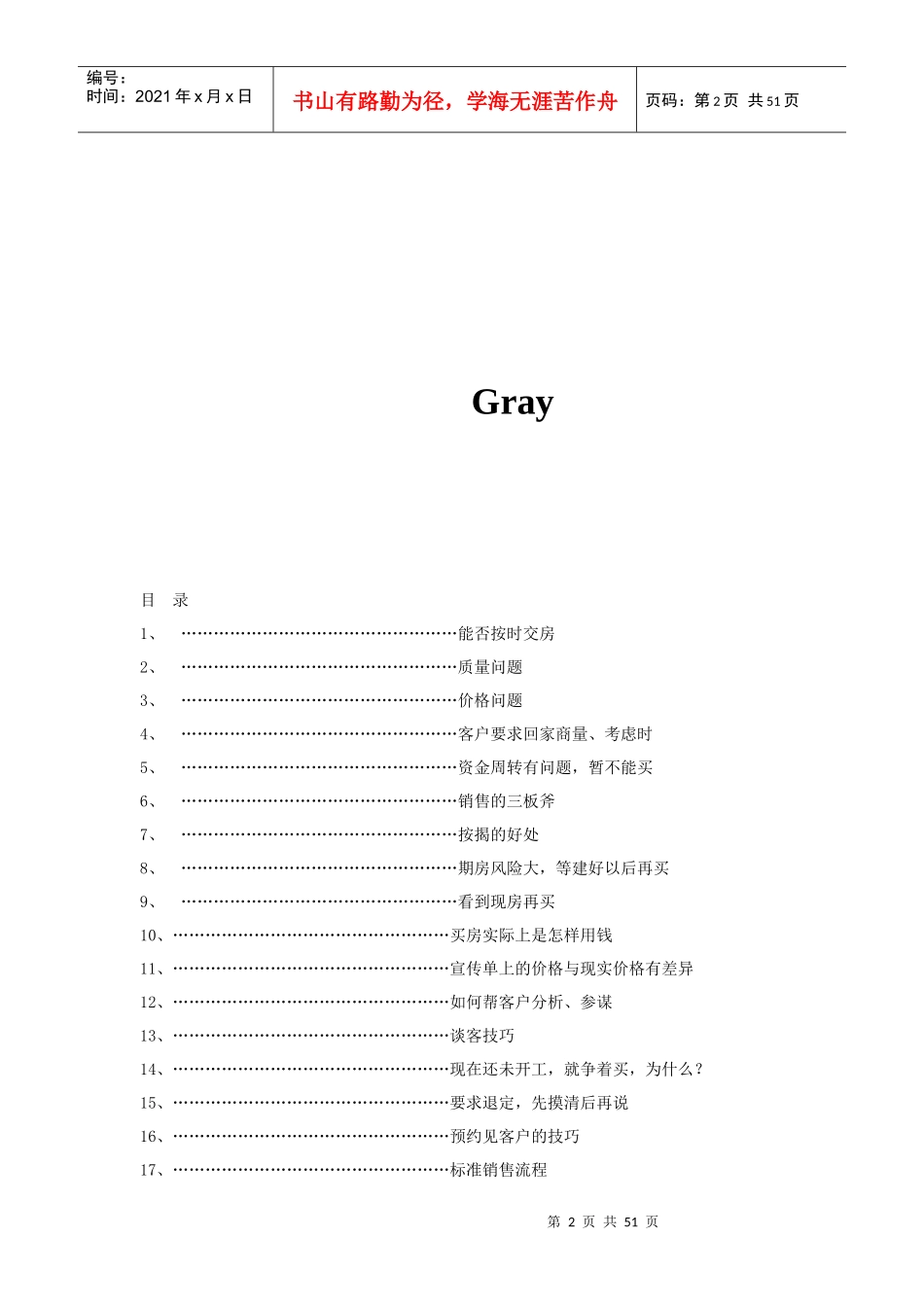 房地产销售人员问答技巧_第2页