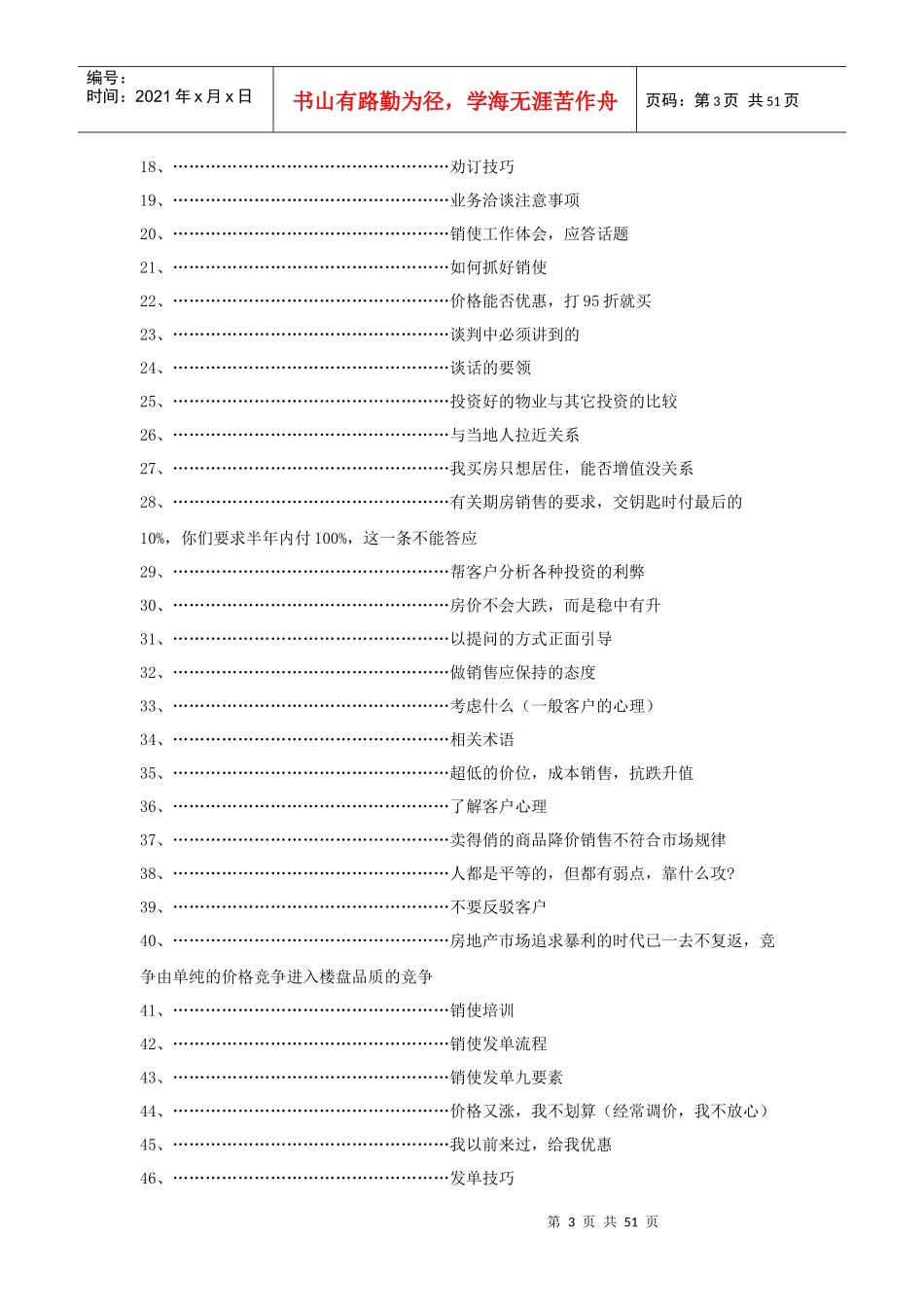 房地产销售人员问答技巧_第3页
