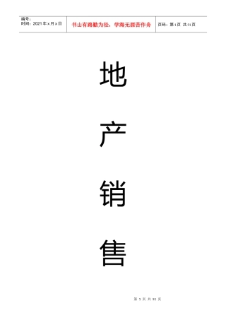 房地产销售人员问答技巧