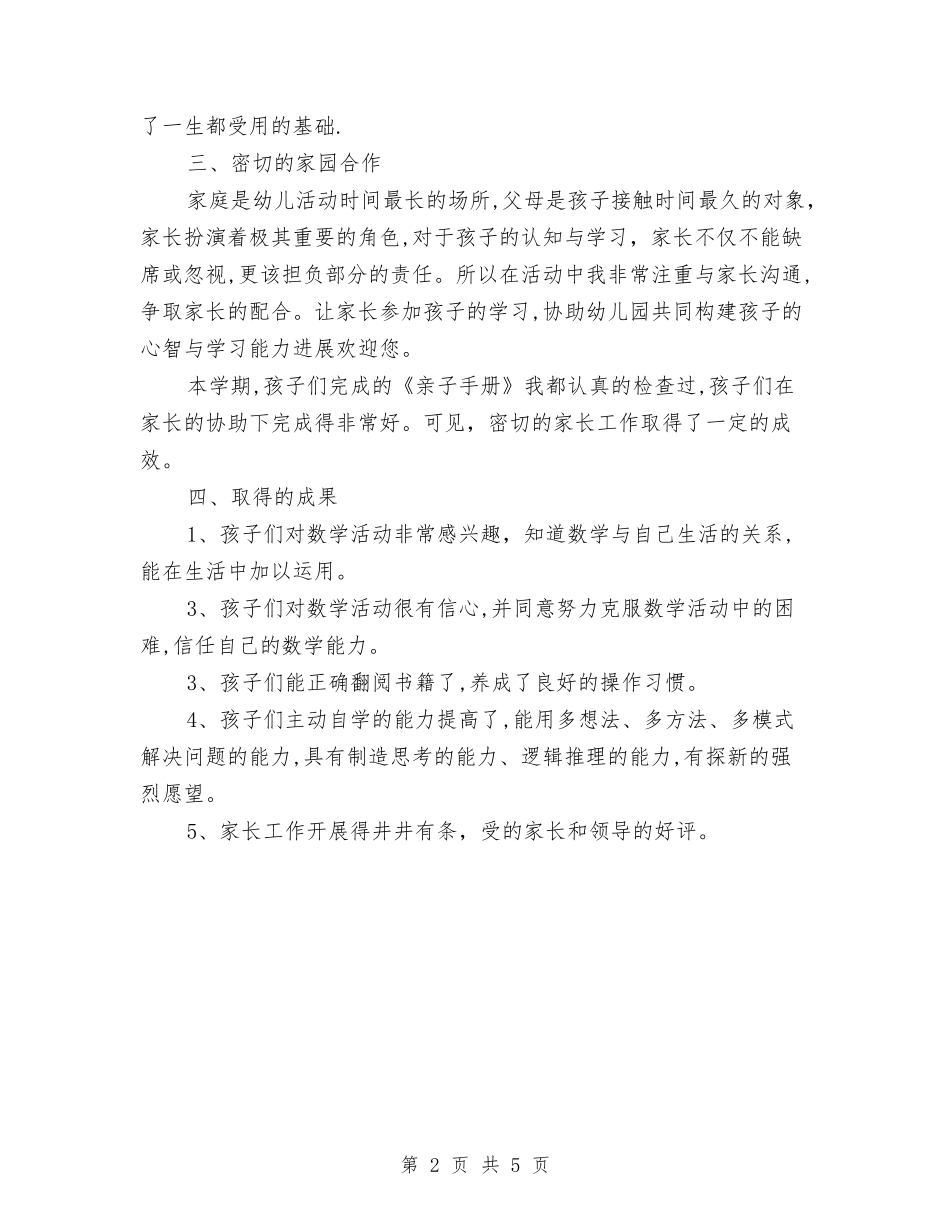 2024年6月幼儿园教学工作总结范文与2024年6月幼儿园教师实习报告汇编_第2页