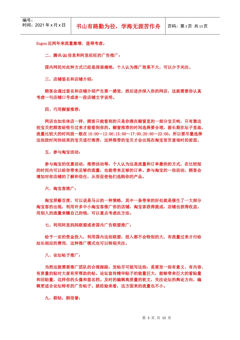 网店策划及营销推广方案_第3页