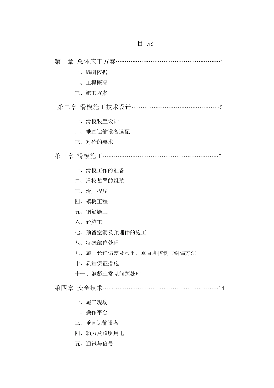 滑模施工专项方案(通过专家论证方案)_第2页