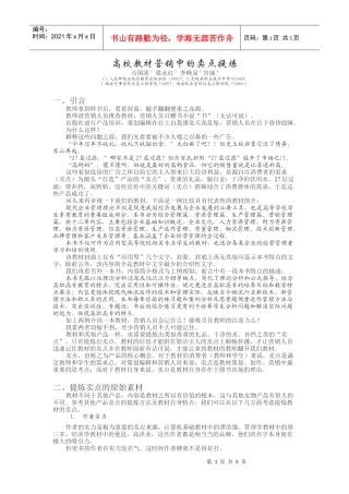 高校教材营销中的卖点提炼