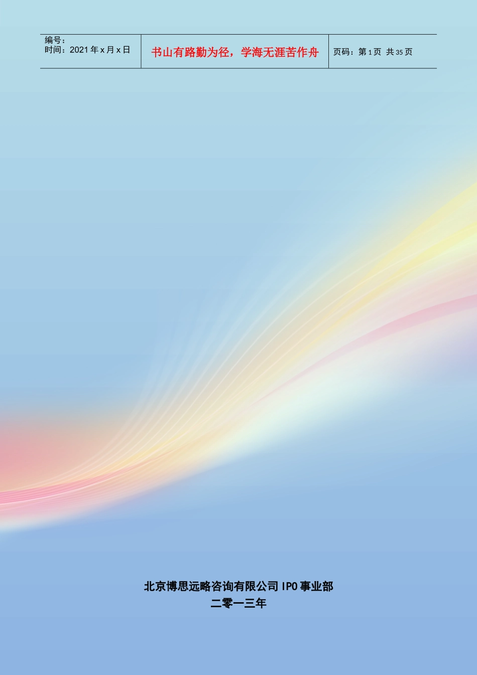 智能制造装备发展专项IPO上市咨询(年最新政策+募投可研+细分市场调查)综合解决方案34_第1页