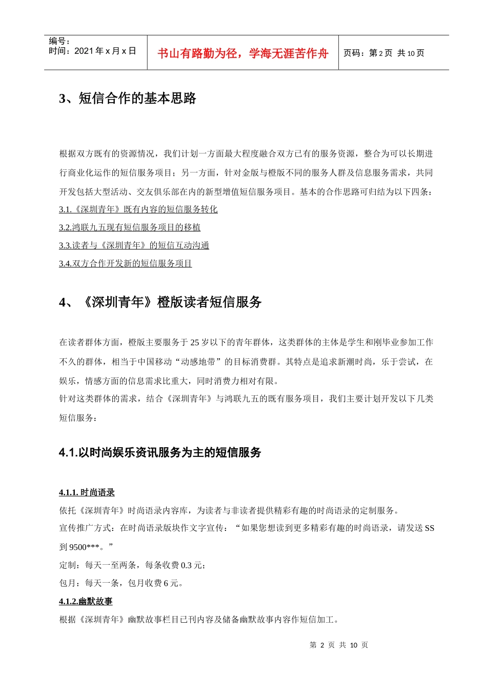 深圳青年短信服务合作方案_第3页