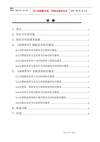深圳青年短信服务合作方案