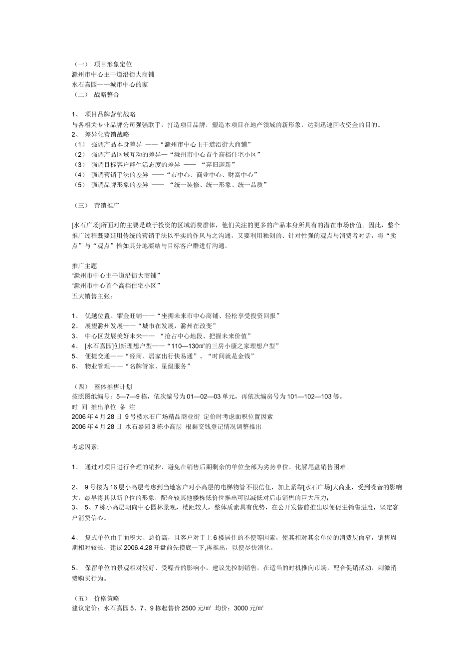 房地产营销案例_第2页