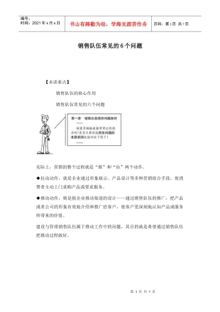 销售队伍常见的6个问题