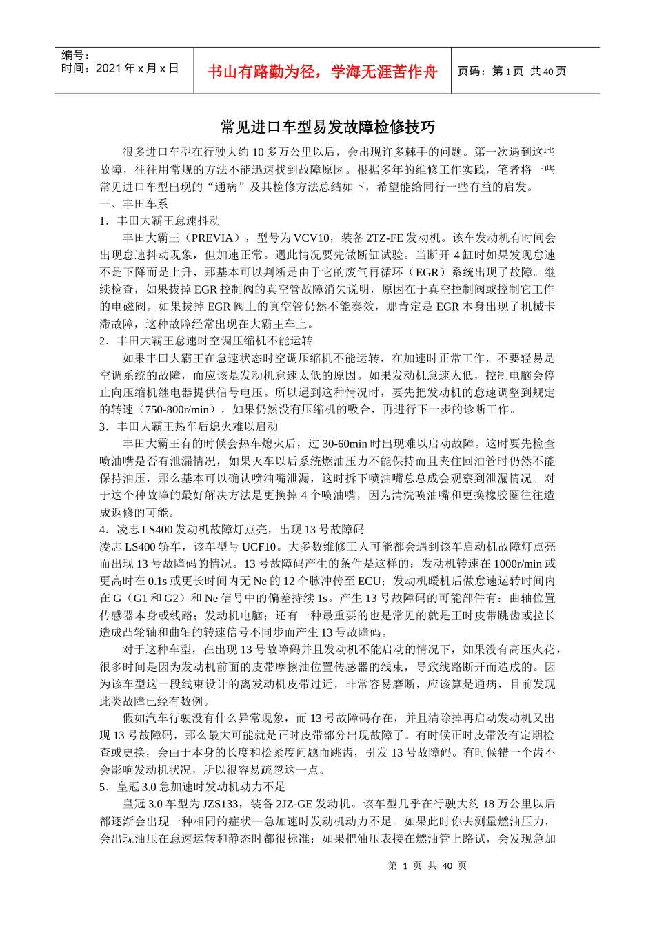 进口轿车常见故障的检修方法_第1页