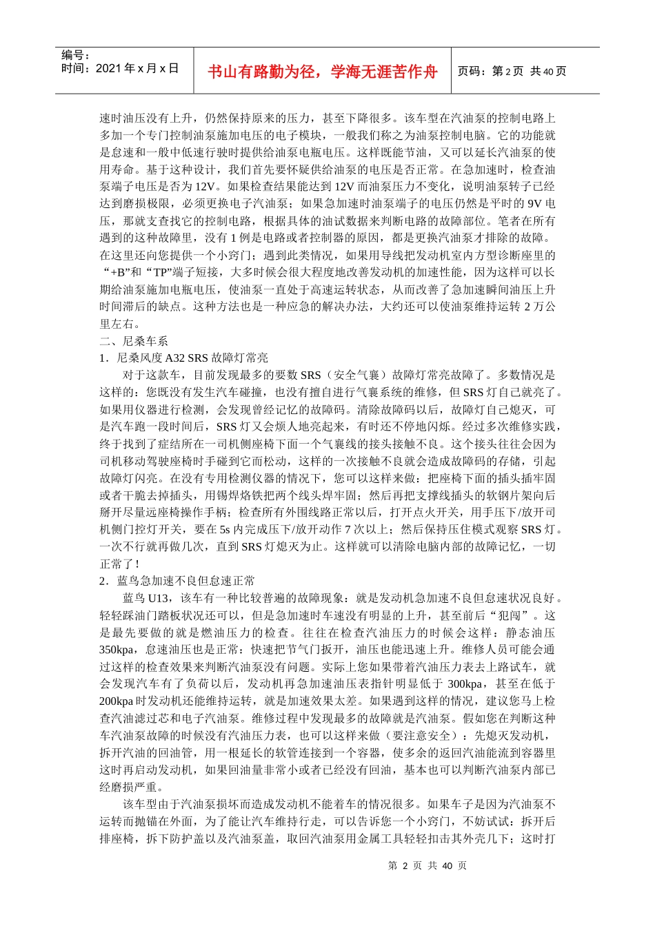 进口轿车常见故障的检修方法_第2页