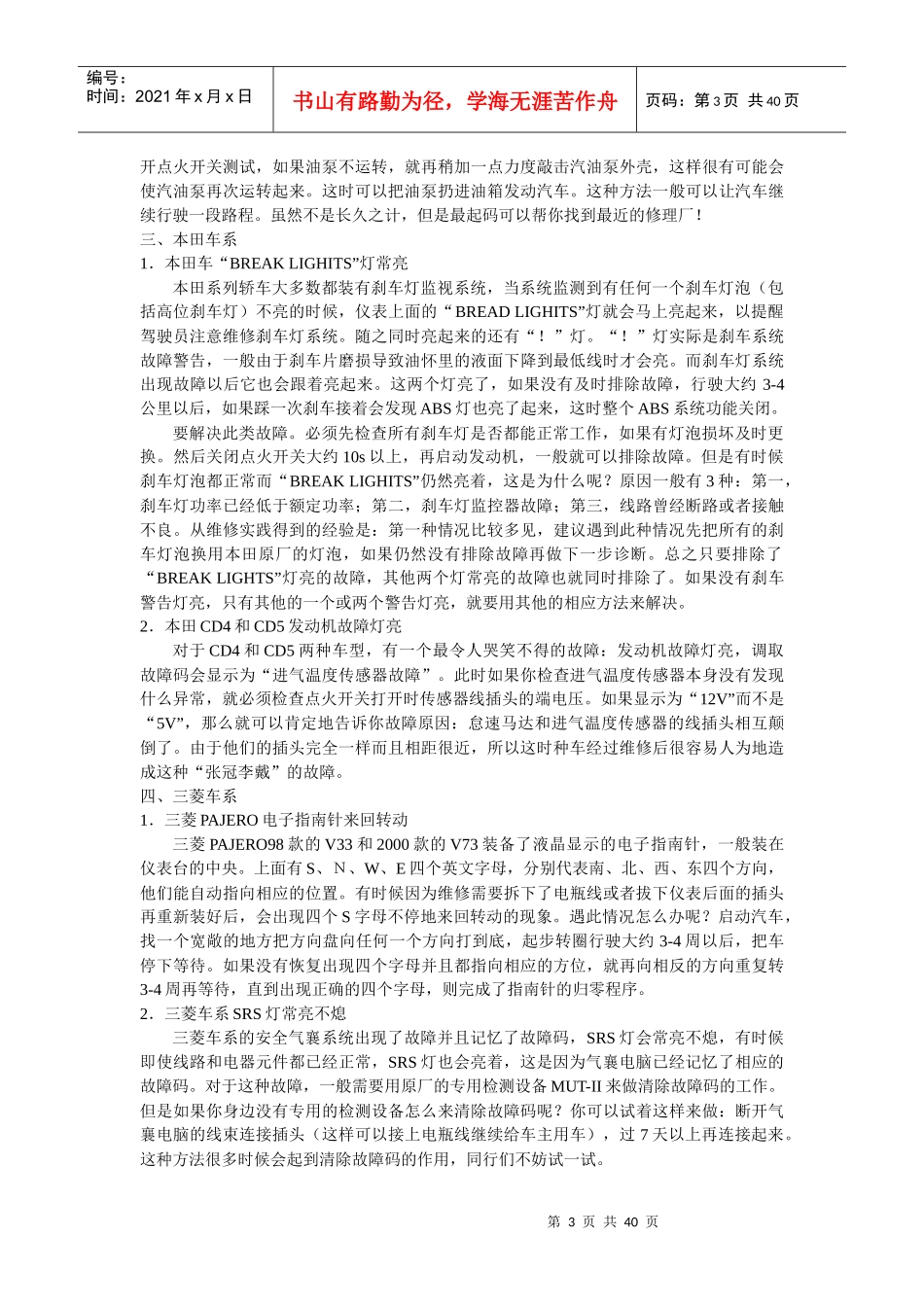 进口轿车常见故障的检修方法_第3页