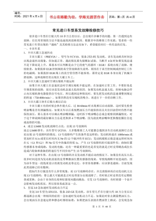 进口轿车常见故障的检修方法
