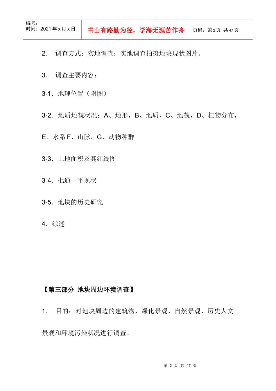 房地产市场调查及地块环境调研_第2页