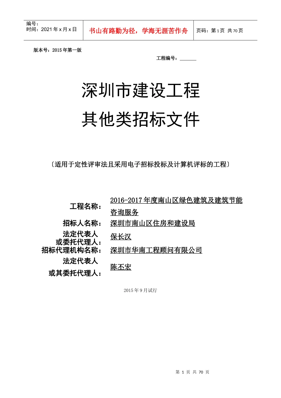 绿色建筑及建筑节能1_第1页