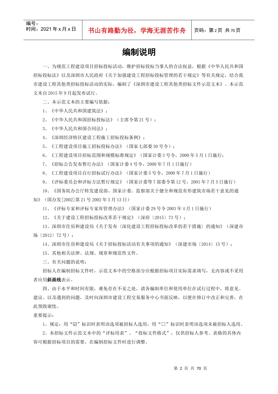 绿色建筑及建筑节能1_第2页