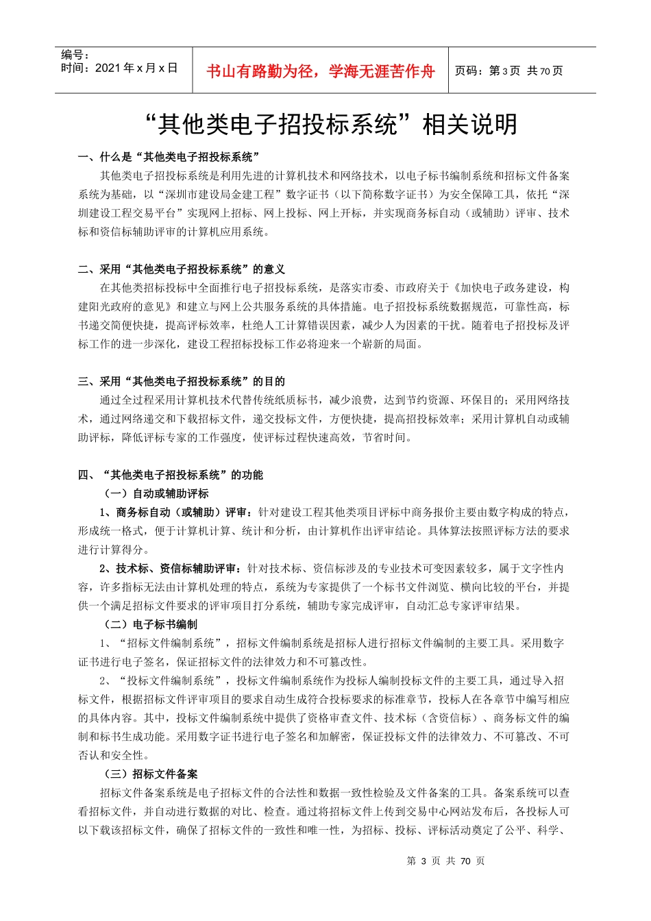 绿色建筑及建筑节能1_第3页