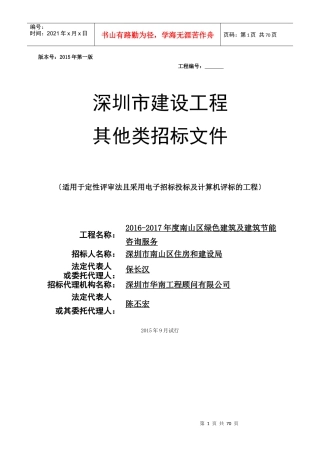 绿色建筑及建筑节能1