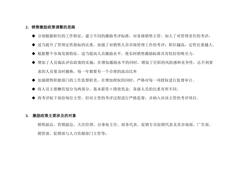 激励政策规划与营销创意提案_第3页