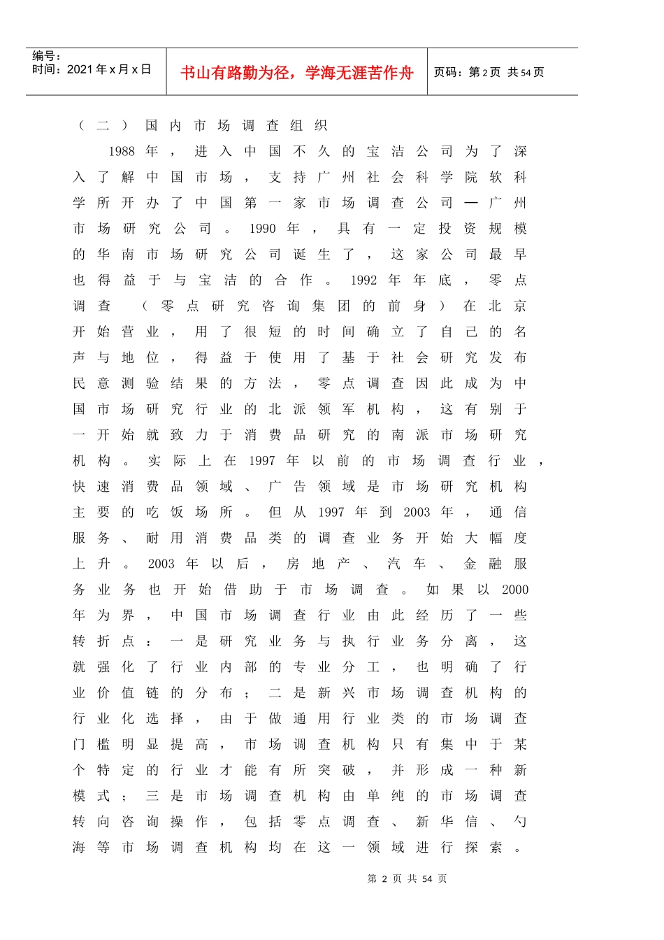 第三章市场调查策划_第2页