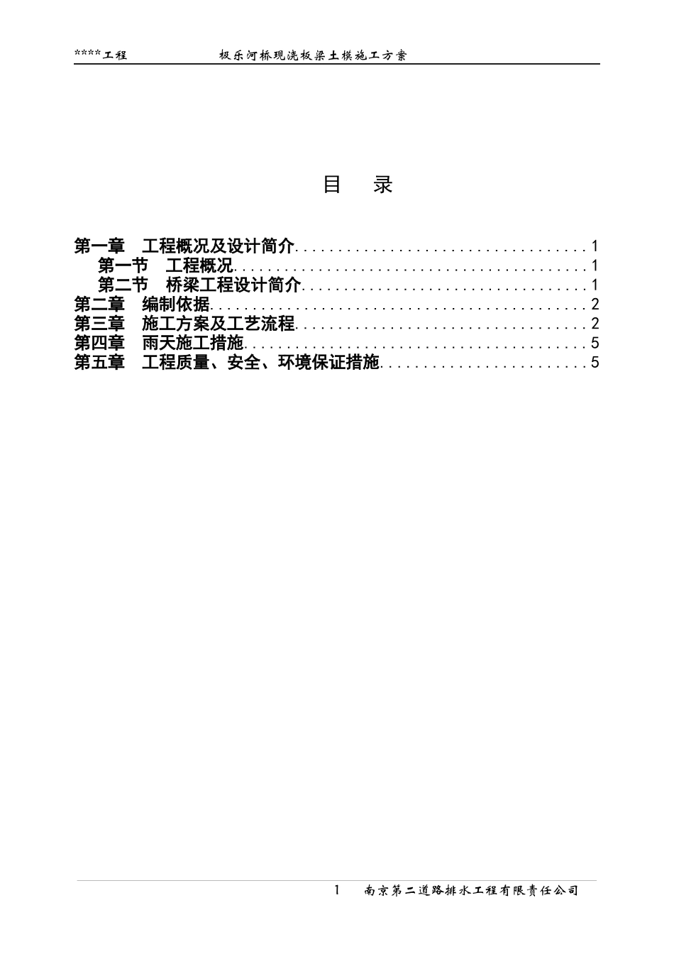 桥土模施工方案_第1页