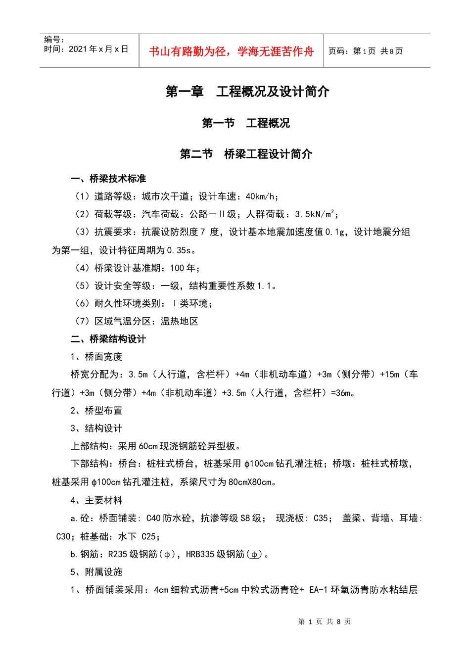 桥土模施工方案_第2页