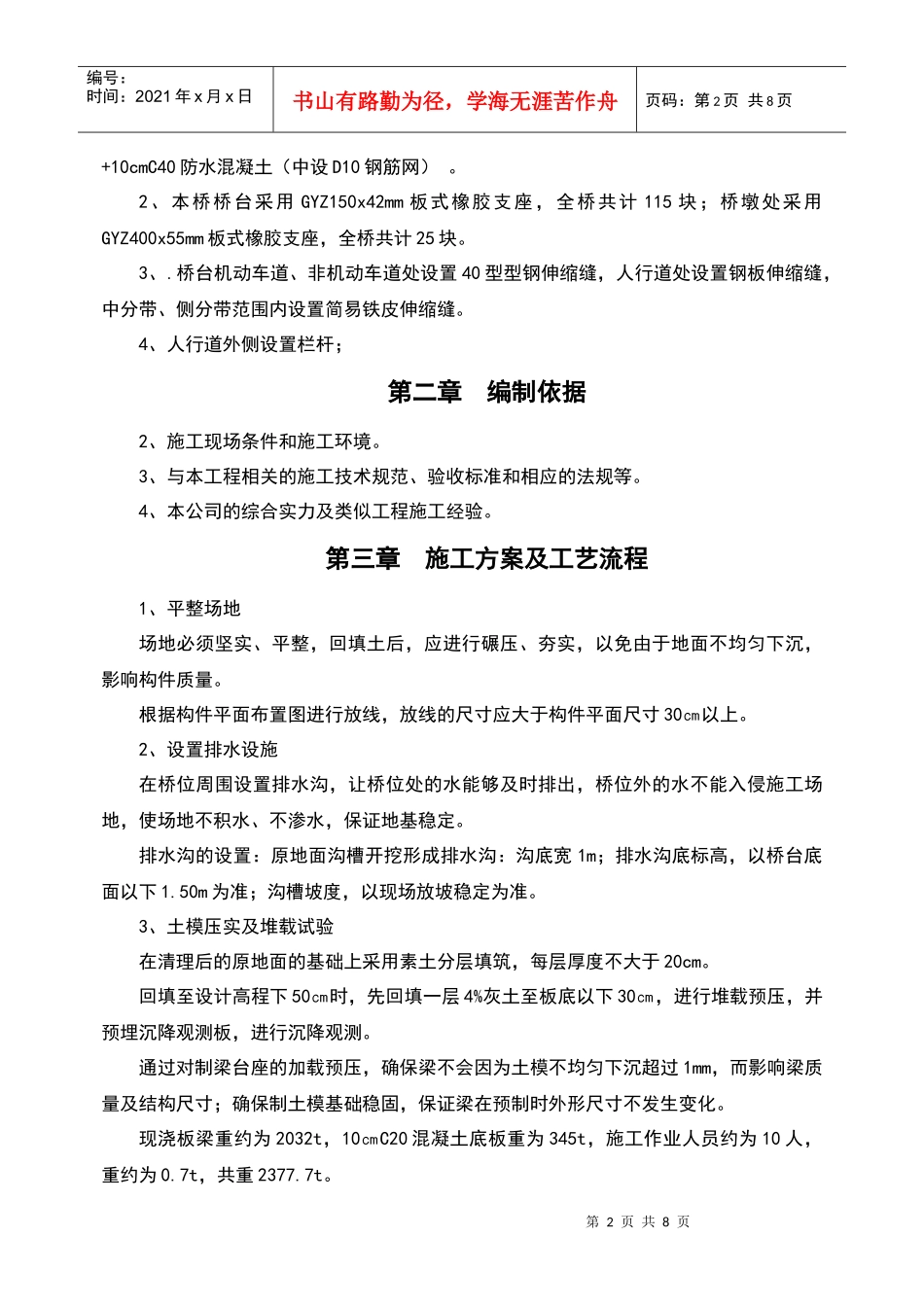 桥土模施工方案_第3页