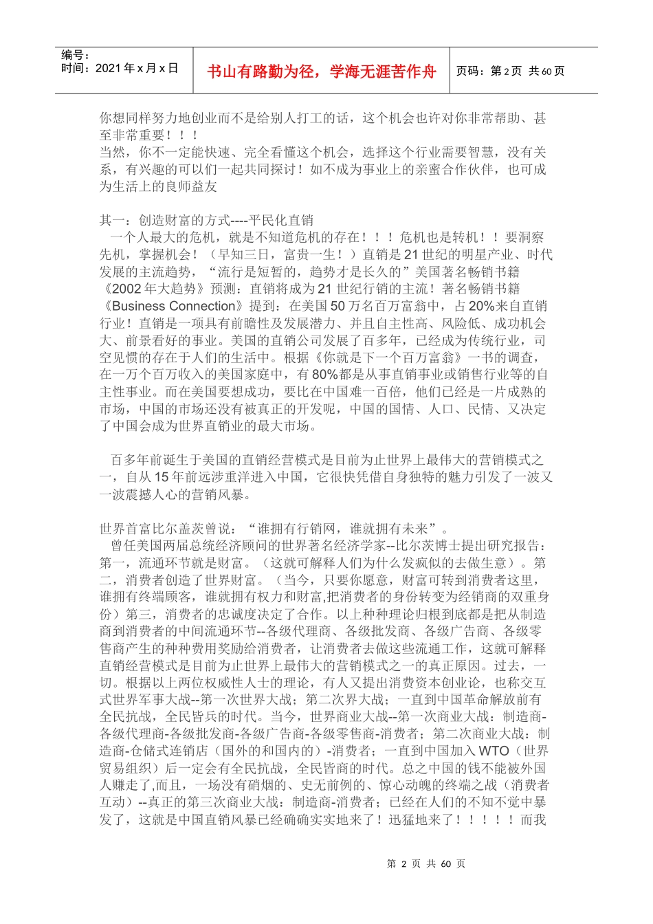 直销的发展趋势和分析_第2页