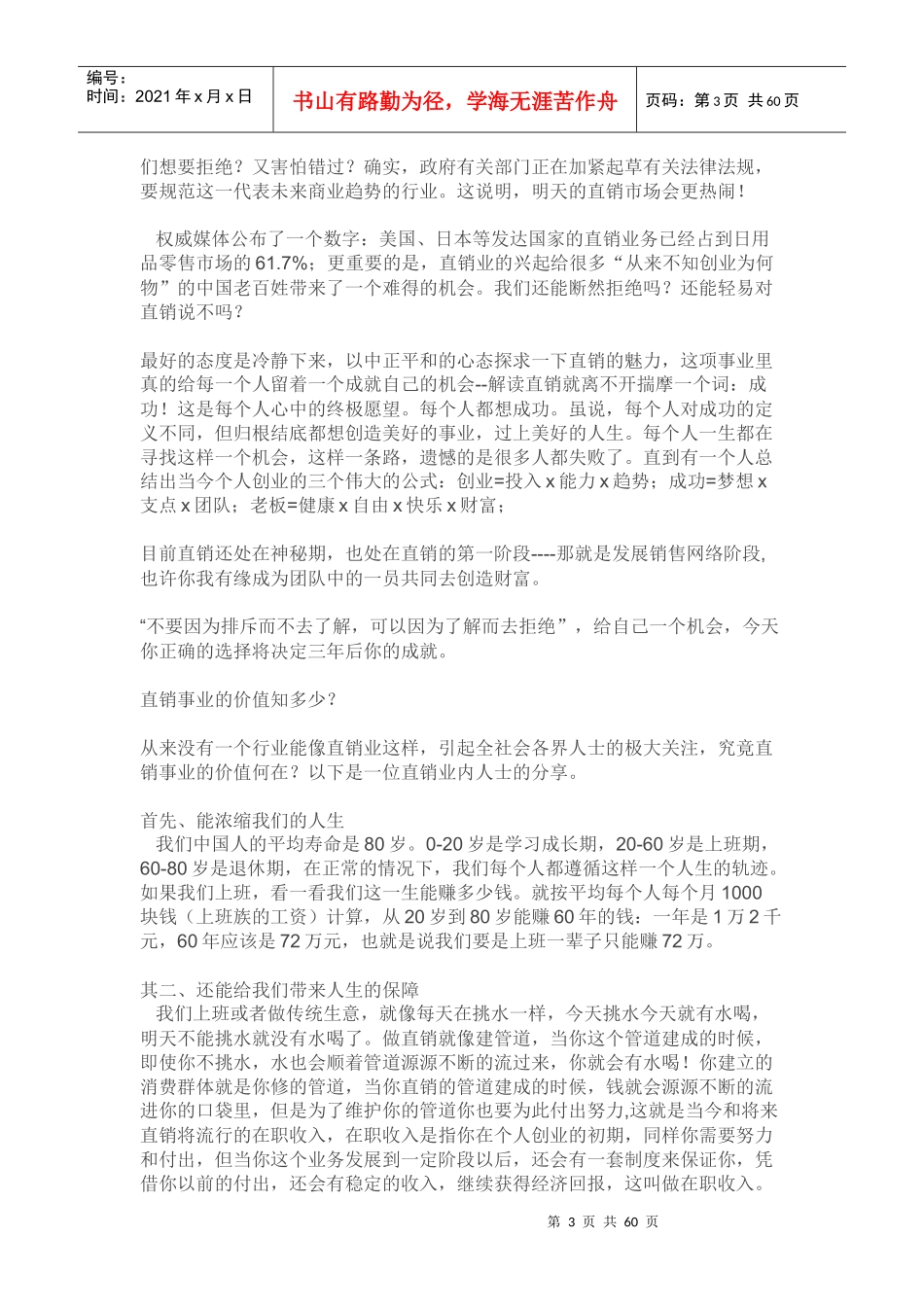 直销的发展趋势和分析_第3页