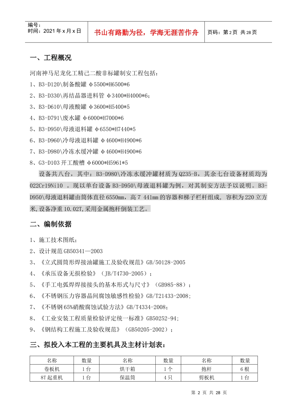非标罐施工方案_第2页