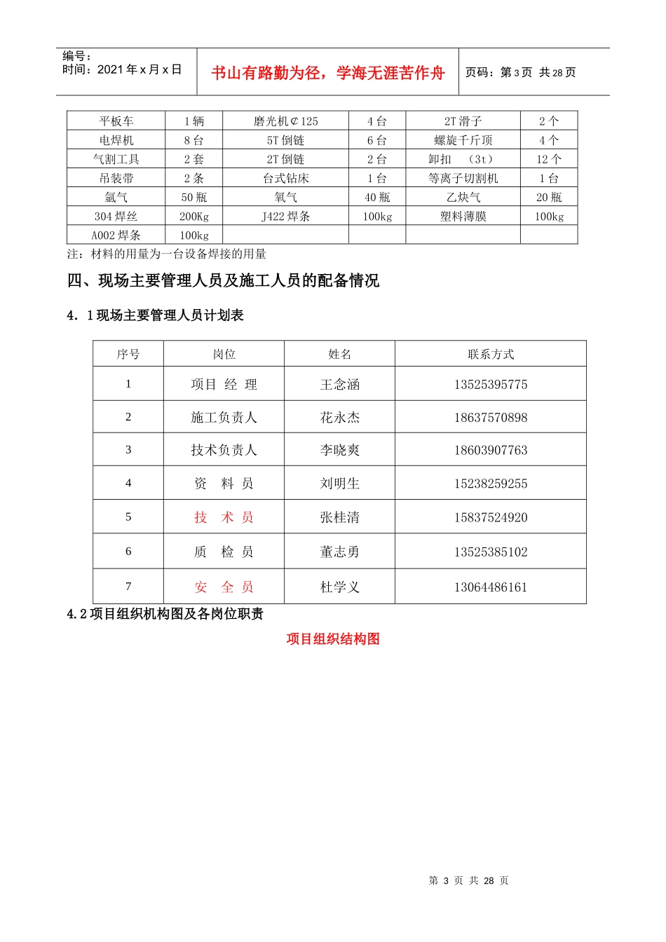 非标罐施工方案_第3页