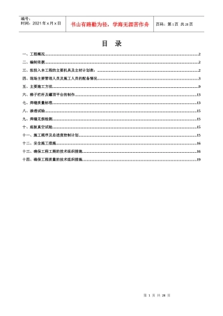 非标罐施工方案