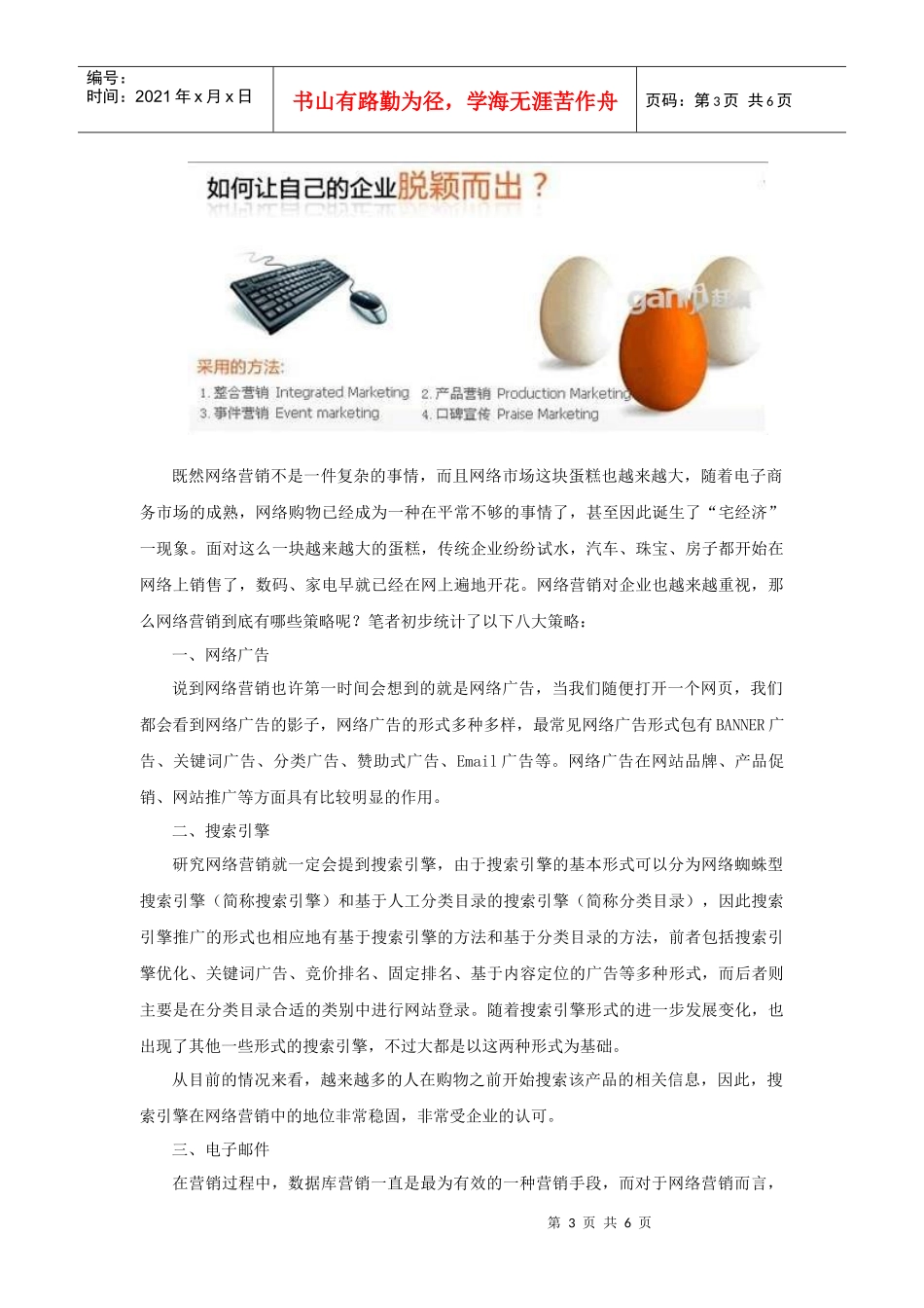 网络营销五大失误八大策略_第3页
