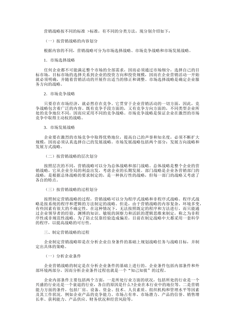 现代市场营销战略规划_第2页