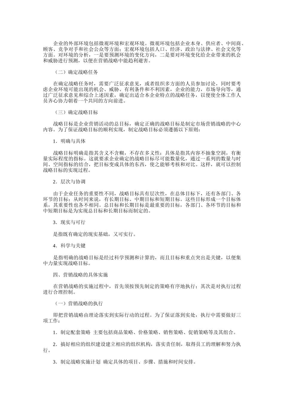 现代市场营销战略规划_第3页