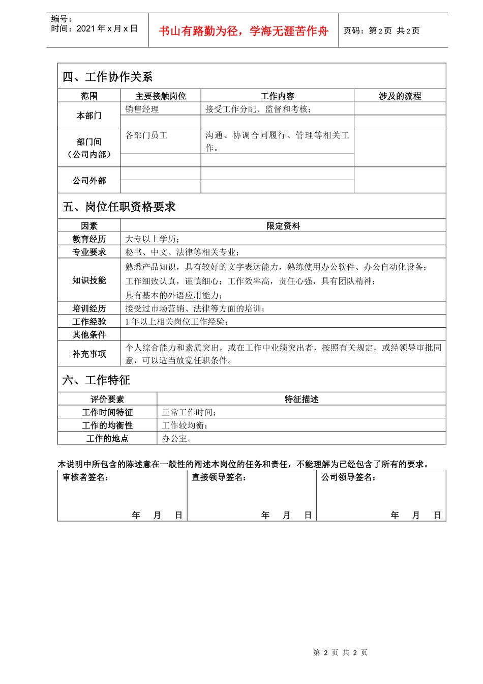 销售部合同专员岗位说明书_第2页