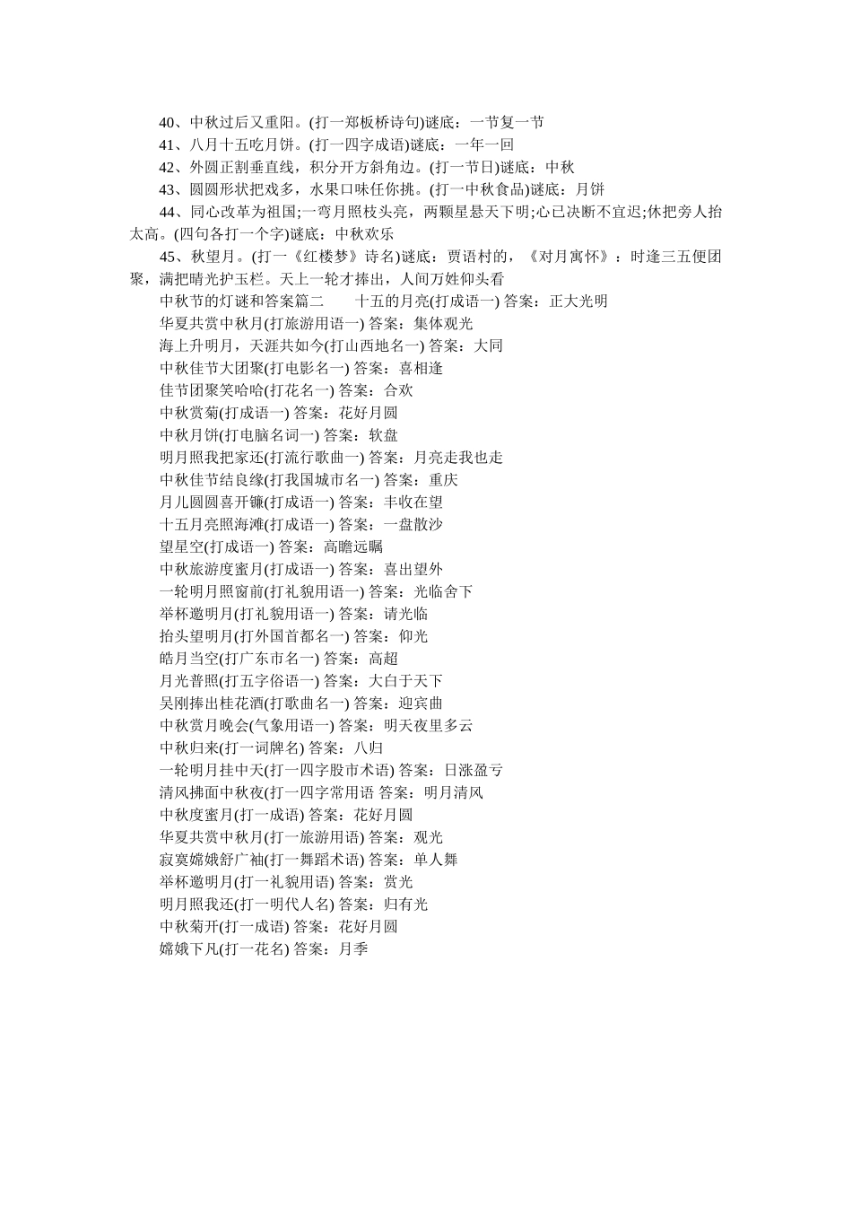 中秋节的灯谜和答案 _第2页