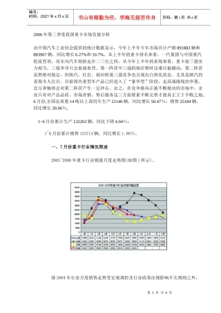 重型卡车市场发展分析