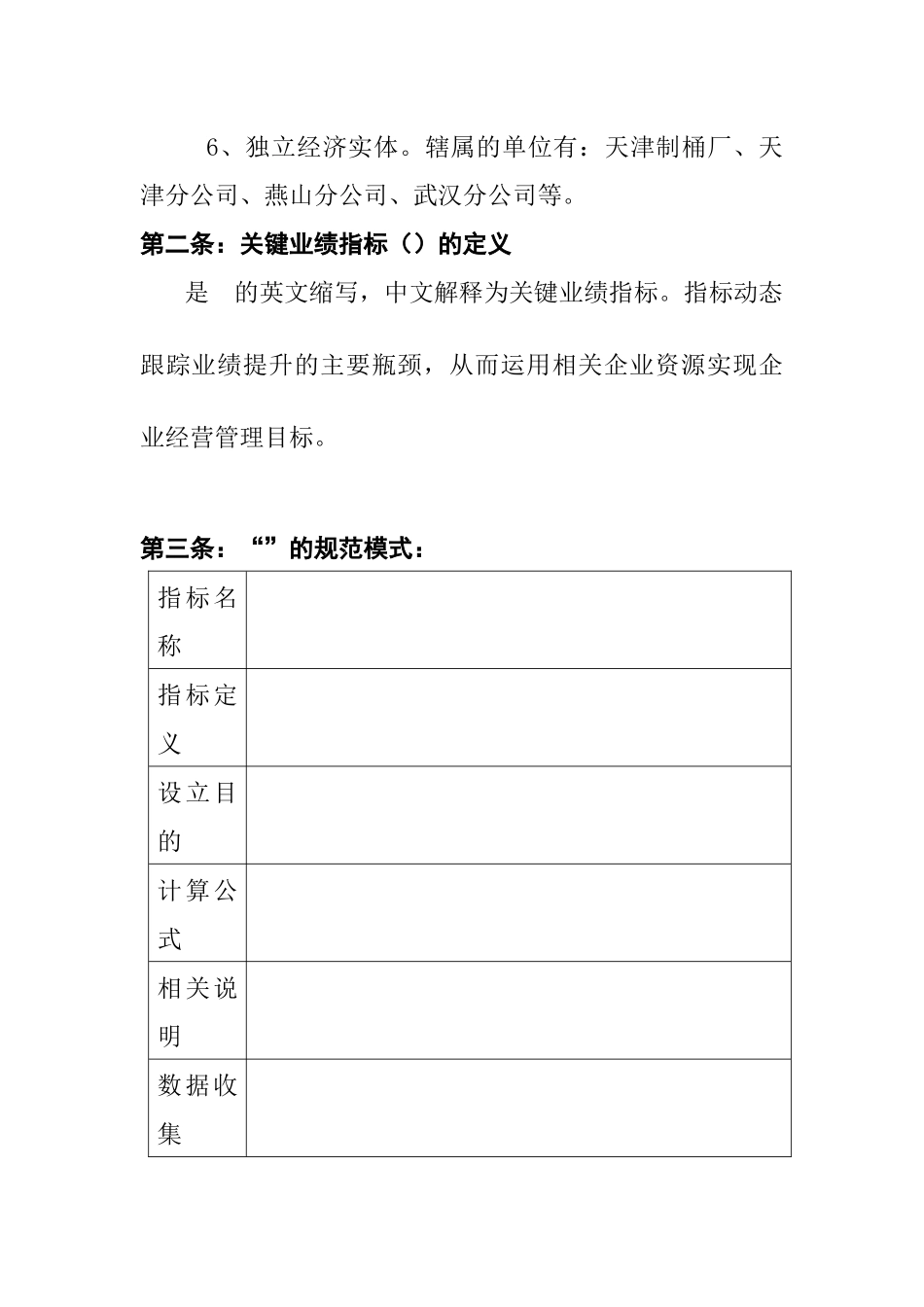 某公司KPI关键业绩指标管理_第2页