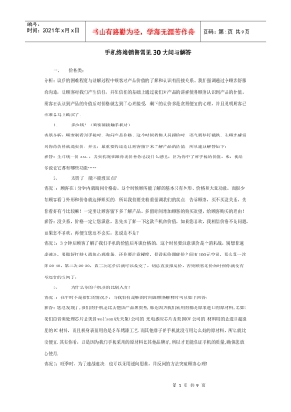 手机终端销售常见30大问与解答