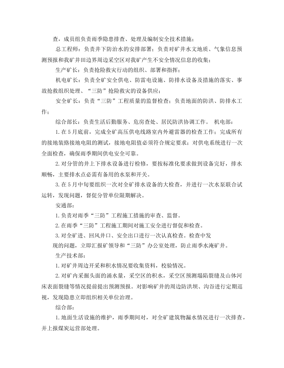 雨季三防实施方案与措施-2020版 _第2页