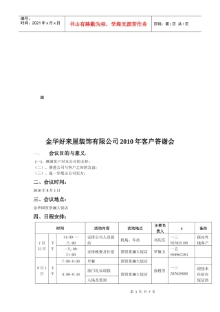 某装饰公司年度客户答谢会