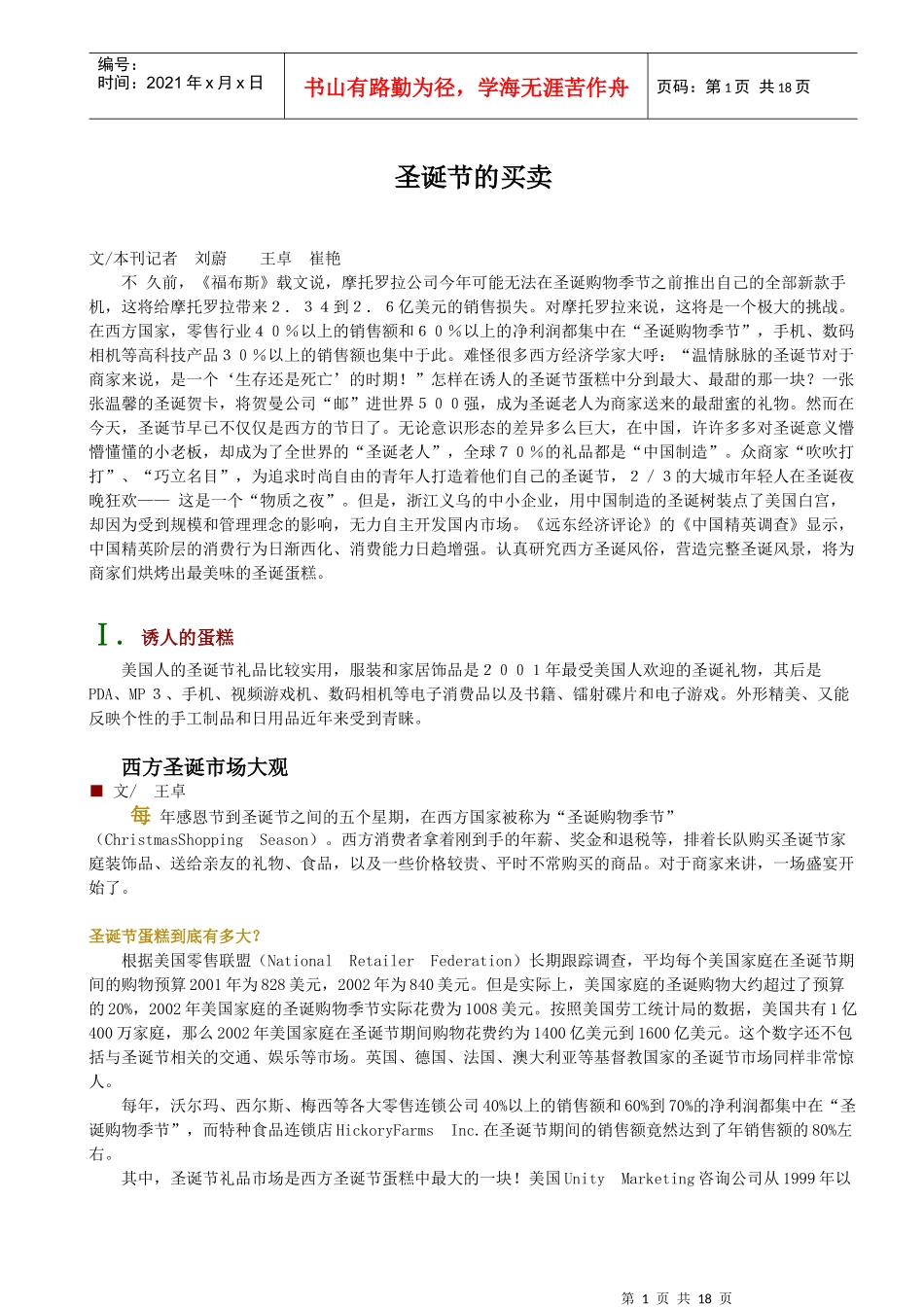西方圣诞节的买卖讲义_第1页