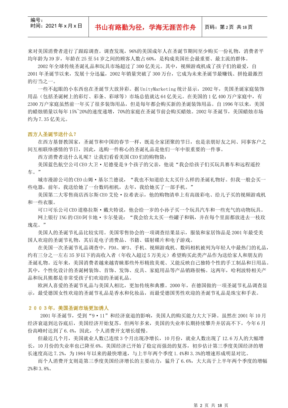 西方圣诞节的买卖讲义_第2页