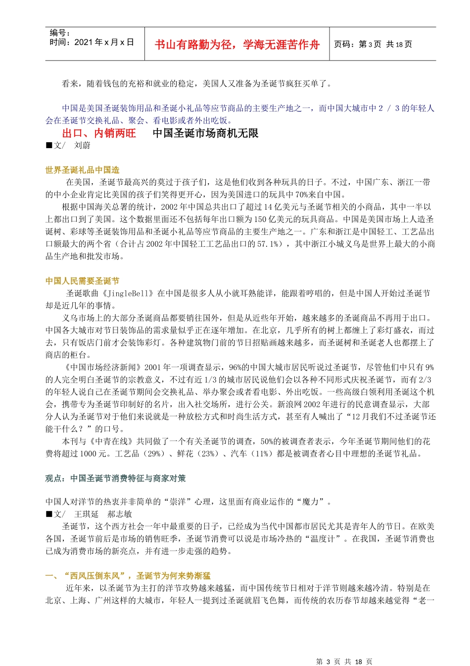 西方圣诞节的买卖讲义_第3页