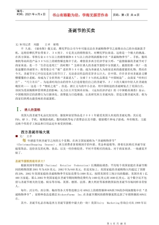 西方圣诞节的买卖讲义
