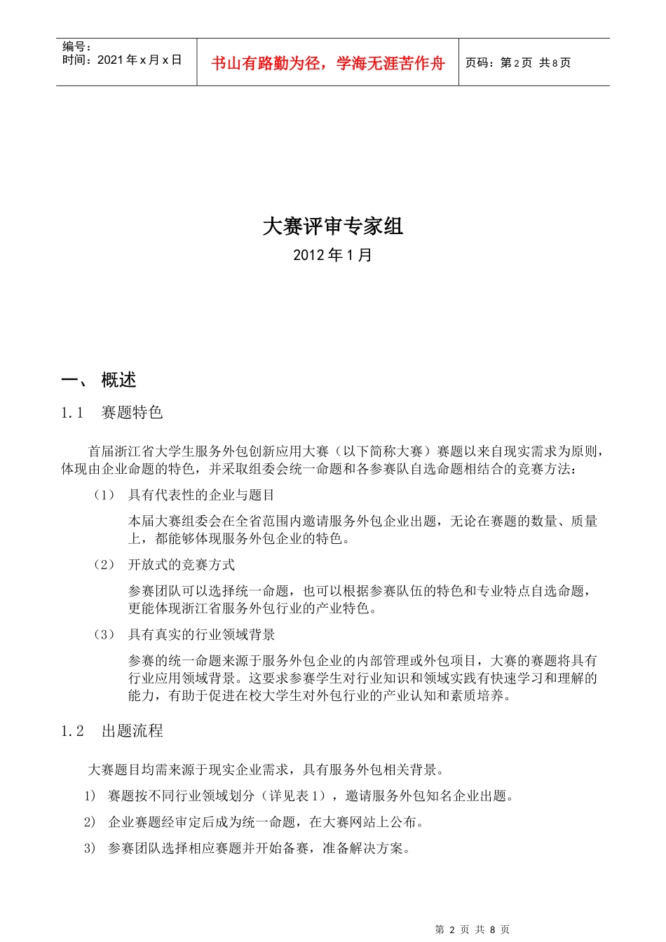 首届浙江省大学生服务外包创新应用大赛出题指南_第2页