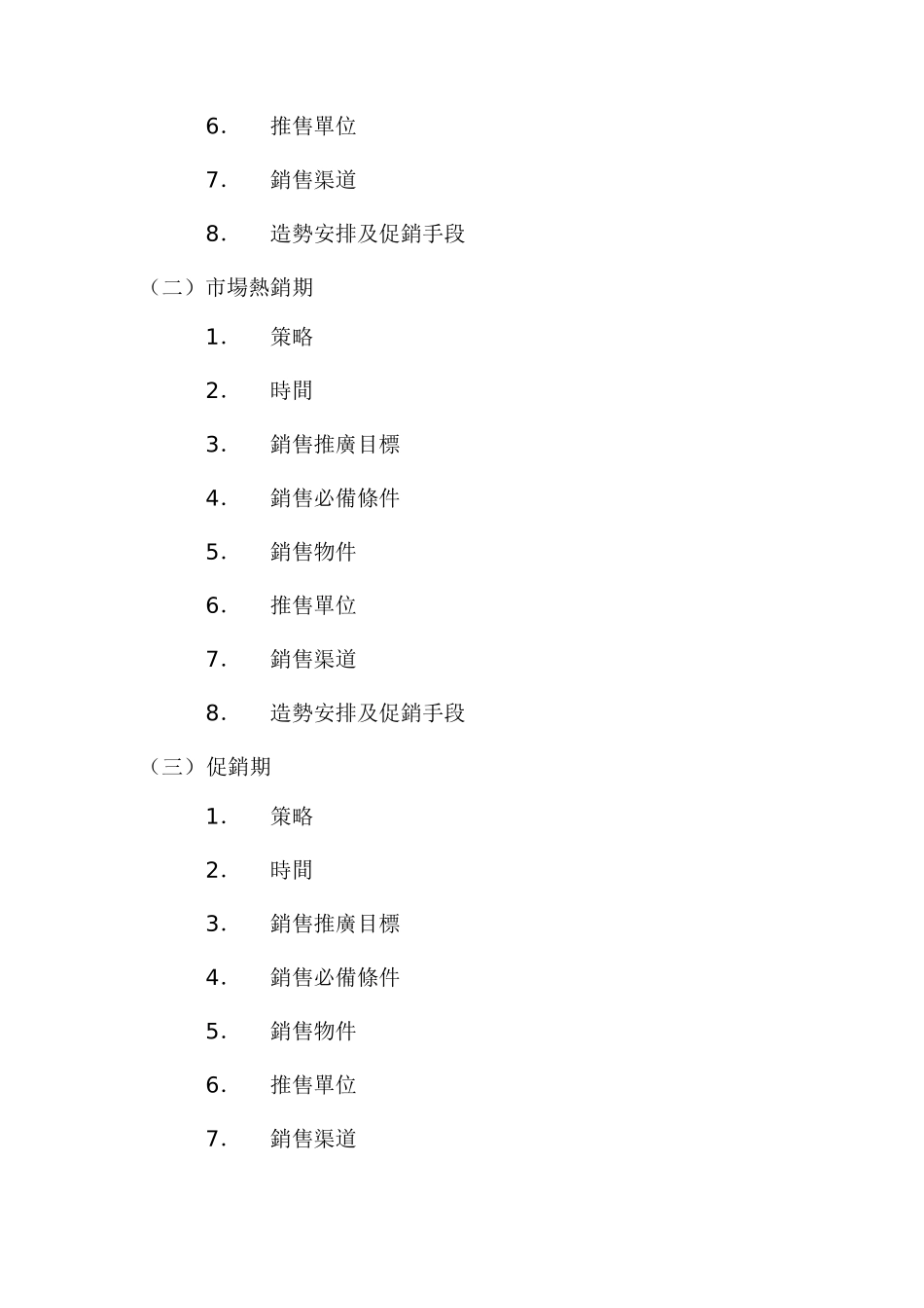 港田花园策划报告第三部分营销推广及广告策略_第2页