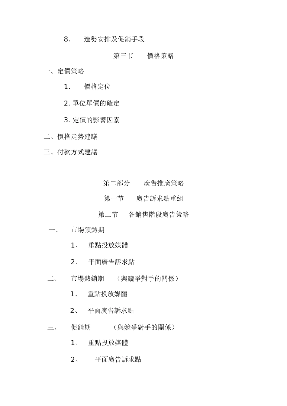 港田花园策划报告第三部分营销推广及广告策略_第3页