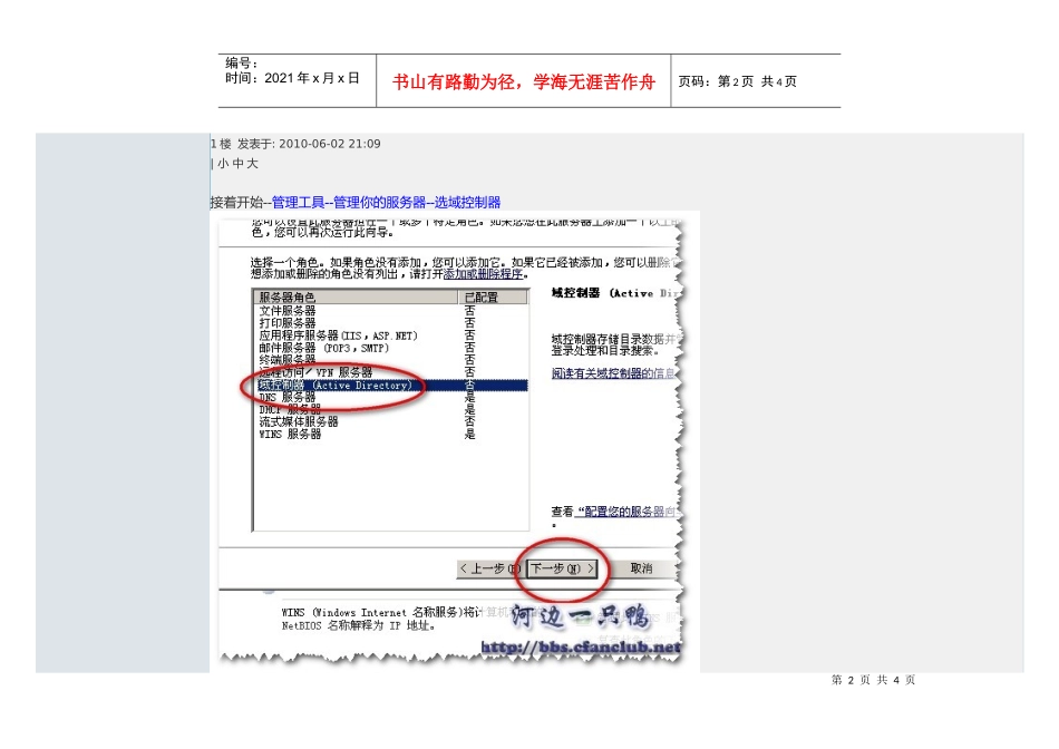 手把手教你部署冗余服务器_第2页